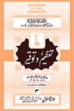 Tazeem-O-Toqeer