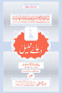 Dua-i-Khalil