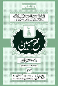 Fatah-i-Mobeen