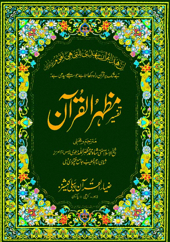 Tafseer Mazhar al-Quran (Part -1)