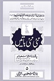 Nai Nai Batain