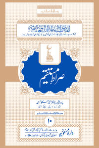 Sirat-i-Mustaqeem