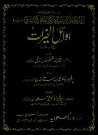 Awaail Al-Khairat